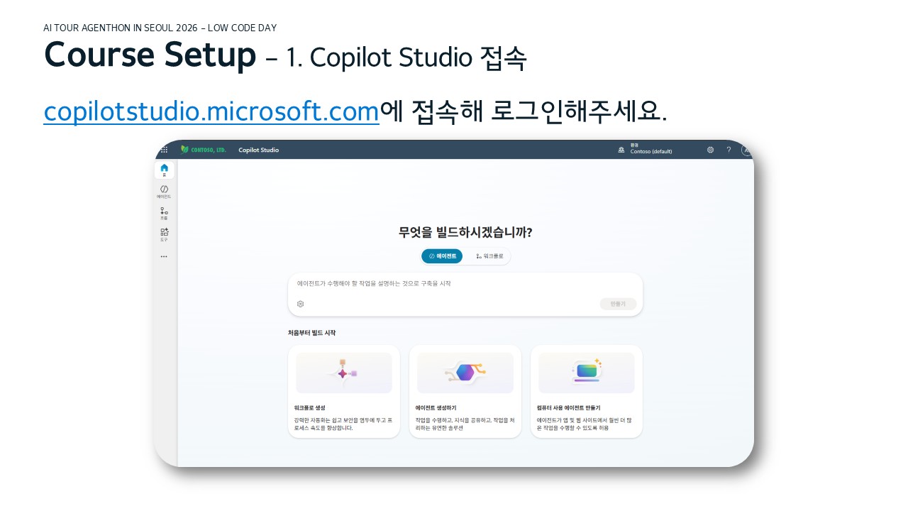 Copilot Studio Login