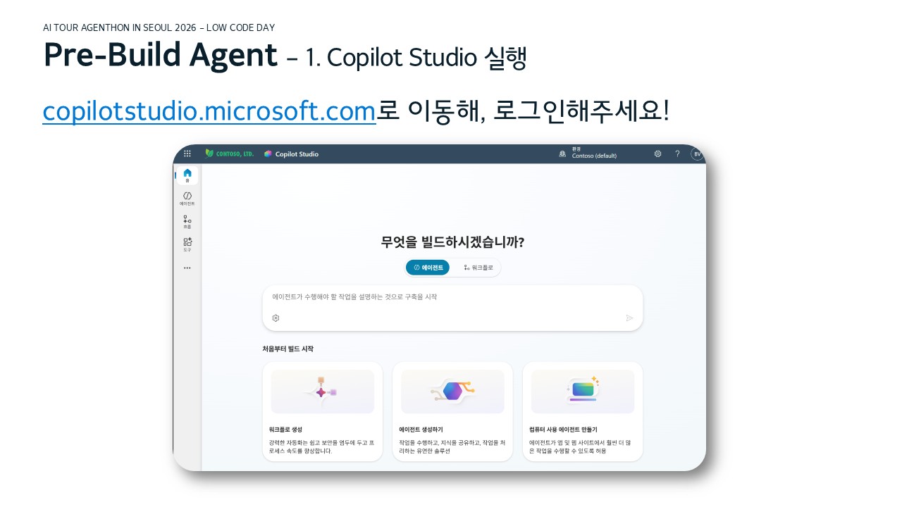 Copilot Studio Login